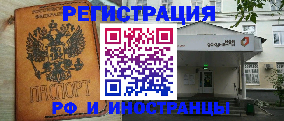 прописка для работы в Таре