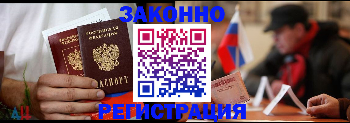 прописка для работы в Таре