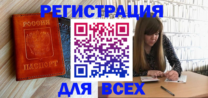 временная прописка в Таре