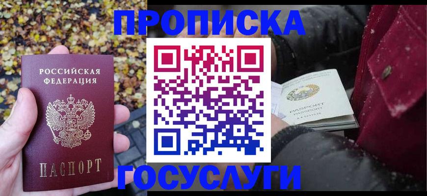 временная прописка в Таре